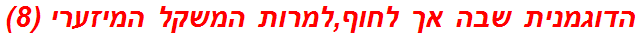 הדוגמנית שבה אך לחוף,למרות המשקל המיזערי (8)