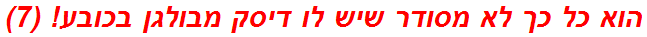 הוא כל כך לא מסודר שיש לו דיסק מבולגן בכובע! (7)