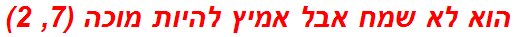 הוא לא שמח אבל אמיץ להיות מוכה (7, 2)