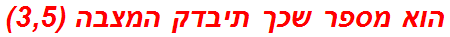 הוא מספר שכך תיבדק המצבה (3,5)