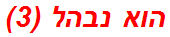 הוא נבהל (3)