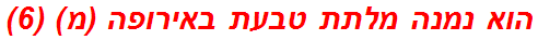 הוא נמנה מלתת טבעת באירופה (מ) (6)