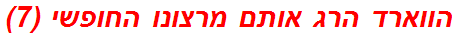 הווארד הרג אותם מרצונו החופשי (7)