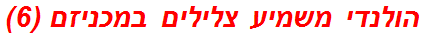 הולנדי משמיע צלילים במכניזם (6)