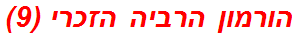 הורמון הרביה הזכרי (9)