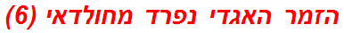 הזמר האגדי נפרד מחולדאי (6)