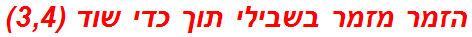 הזמר מזמר בשבילי תוך כדי שוד (3,4)