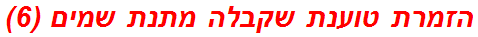 הזמרת טוענת שקבלה מתנת שמים (6)