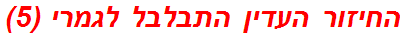 החיזור העדין התבלבל לגמרי (5)