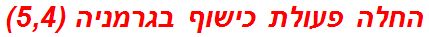 החלה פעולת כישוף בגרמניה (5,4)