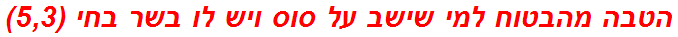 הטבה מהבטוח למי שישב על סוס ויש לו בשר בחי (5,3)