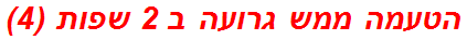 הטעמה ממש גרועה ב 2 שפות (4)