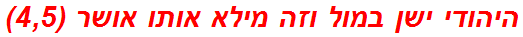 היהודי ישן במול וזה מילא אותו אושר (4,5)