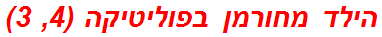 הילד מחורמן בפוליטיקה (4, 3)