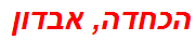 הכחדה, אבדון