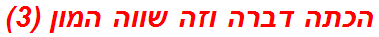 הכתה דברה וזה שווה המון (3)