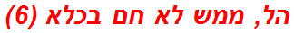 הל, ממש לא חם בכלא (6)