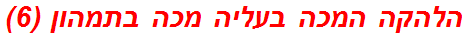 הלהקה המכה בעליה מכה בתמהון (6)