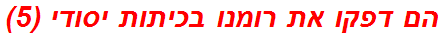 הם דפקו את רומנו בכיתות יסודי (5)