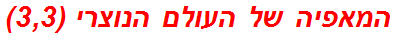 המאפיה של העולם הנוצרי (3,3)