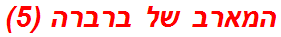 המארב של ברברה (5)