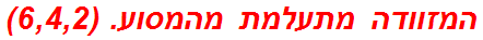 המזוודה מתעלמת מהמסוע. (6,4,2)