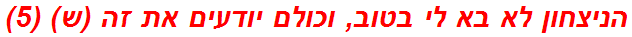 הניצחון לא בא לי בטוב, וכולם יודעים את זה (ש) (5)