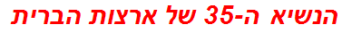 הנשיא ה-35 של ארצות הברית