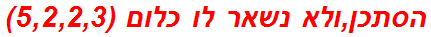 הסתכן,ולא נשאר לו כלום (5,2,2,3)