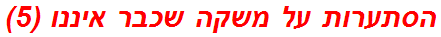 הסתערות על משקה שכבר איננו (5)