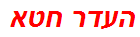 העדר חטא