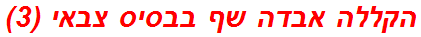 הקללה אבדה שף בבסיס צבאי (3)