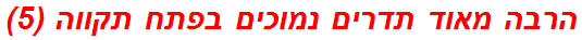 הרבה מאוד תדרים נמוכים בפתח תקווה (5)