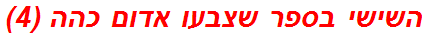 השישי בספר שצבעו אדום כהה (4)