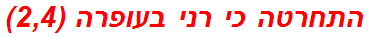 התחרטה כי רני בעופרה (2,4)