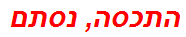 התכסה, נסתם