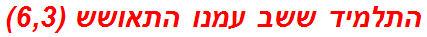 התלמיד ששב עמנו התאושש (6,3)