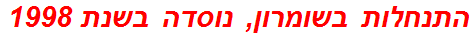 התנחלות בשומרון, נוסדה בשנת 1998