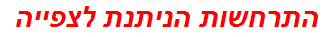 התרחשות הניתנת לצפייה