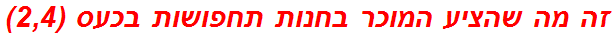 זה מה שהציע המוכר בחנות תחפושות בכעס (2,4)