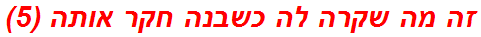 זה מה שקרה לה כשבנה חקר אותה (5)