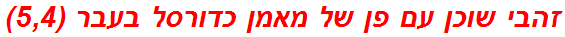 זהבי שוכן עם פן של מאמן כדורסל בעבר (5,4)