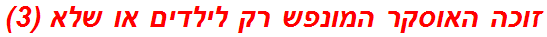 זוכה האוסקר המונפש רק לילדים או שלא (3)