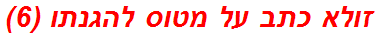 זולא כתב על מטוס להגנתו (6)