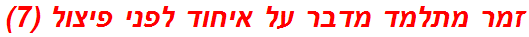 זמר מתלמד מדבר על איחוד לפני פיצול (7)