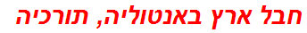 חבל ארץ באנטוליה, תורכיה