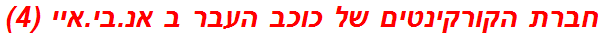 חברת הקורקינטים של כוכב העבר ב אנ.בי.איי (4)