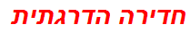 חדירה הדרגתית