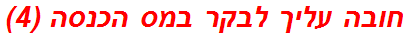 חובה עליך לבקר במס הכנסה (4)