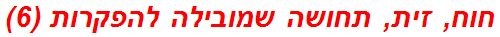 חוח, זית, תחושה שמובילה להפקרות (6)